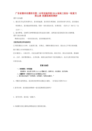 广东省惠州市惠阳市第一中学实验学校2014届高三政治一轮复习 第五课 把握思维的奥妙