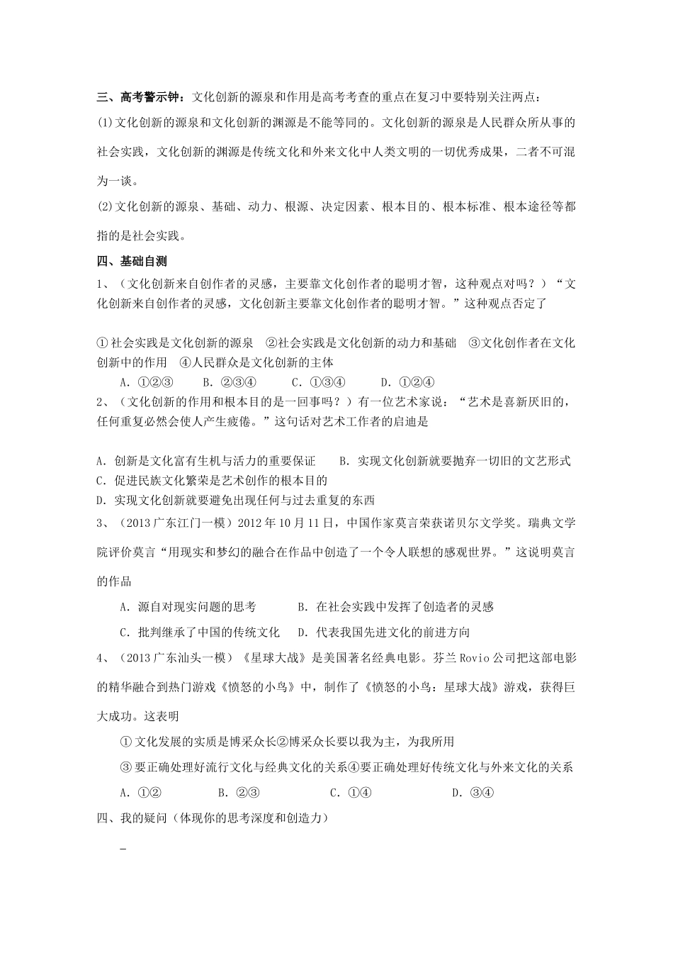 广东省惠州市惠阳市第一中学实验学校2014届高三政治一轮复习 第五课 文化创新1_第2页