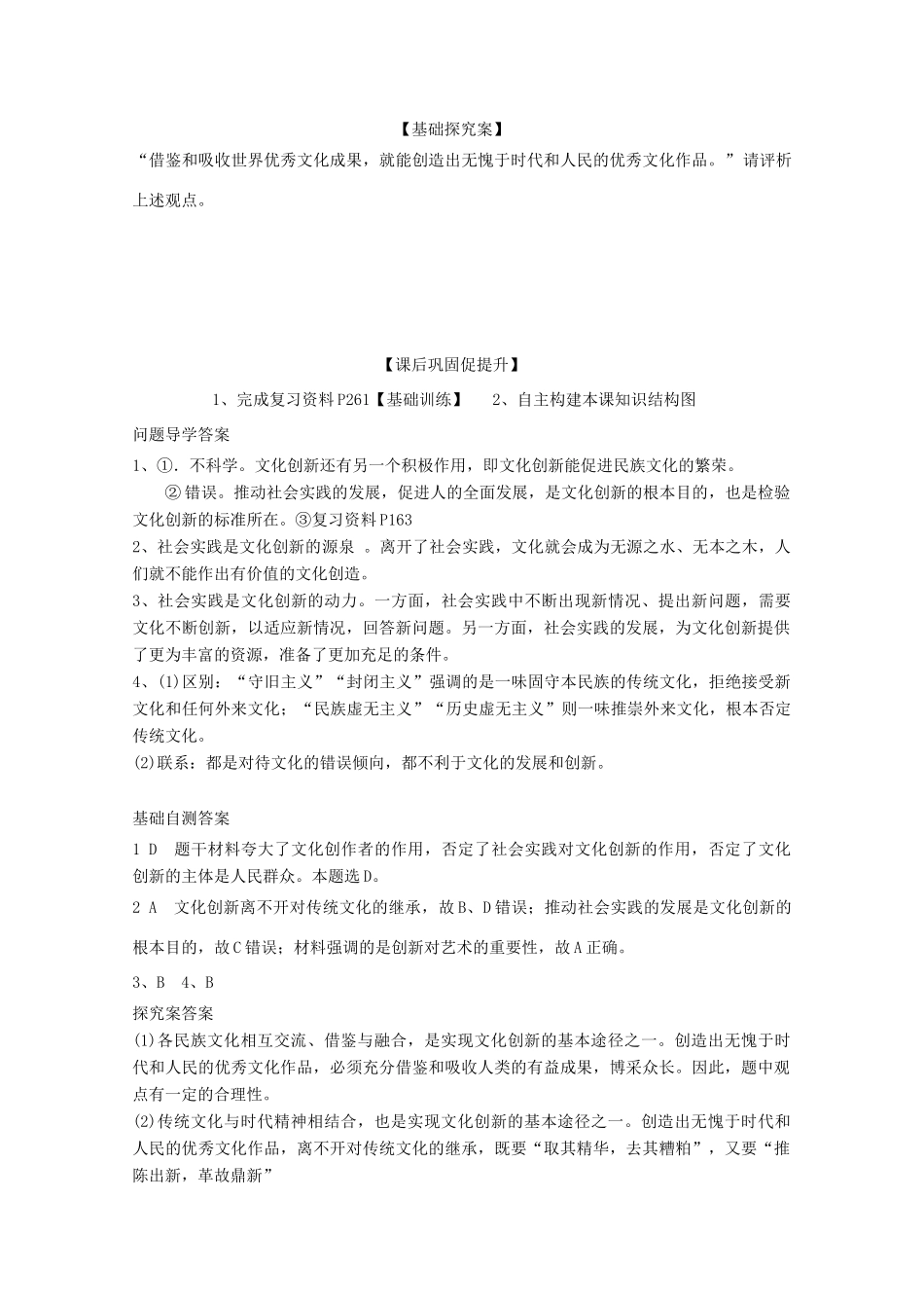 广东省惠州市惠阳市第一中学实验学校2014届高三政治一轮复习 第五课 文化创新1_第3页