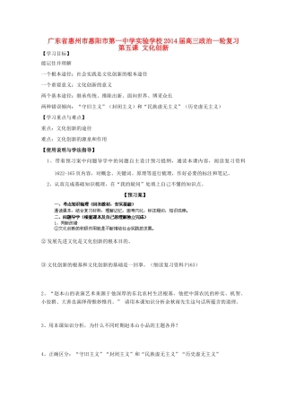 广东省惠州市惠阳市第一中学实验学校2014届高三政治一轮复习 第五课 文化创新1