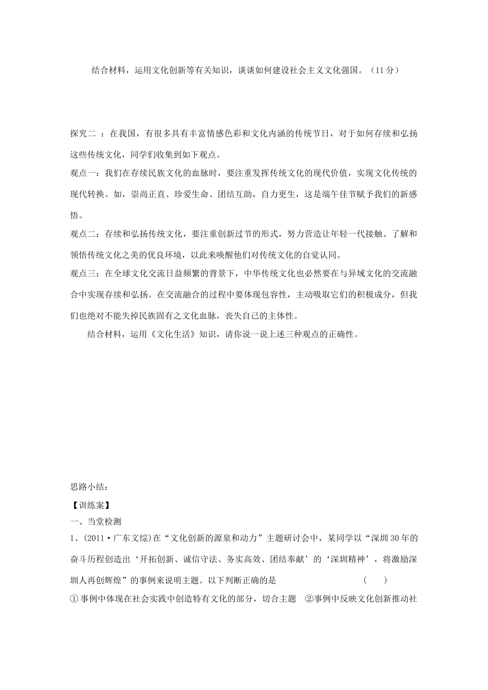广东省惠州市惠阳市第一中学实验学校2014届高三政治一轮复习 第五课 文化创新2_第2页