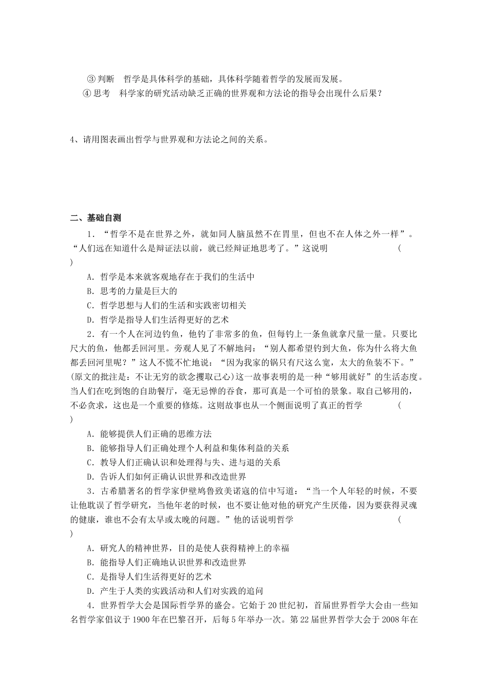 广东省惠州市惠阳市第一中学实验学校2014届高三政治一轮复习 第一课 美好生活的向导_第2页