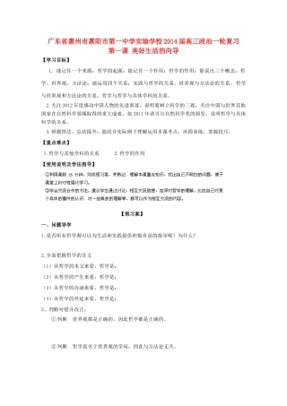广东省惠州市惠阳市第一中学实验学校2014届高三政治一轮复习 第一课 美好生活的向导