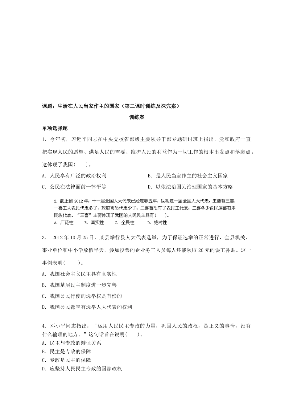 广东省惠州市惠阳市第一中学实验学校2014届高三政治一轮复习 生活在人民当家作主的国家预习案_第3页