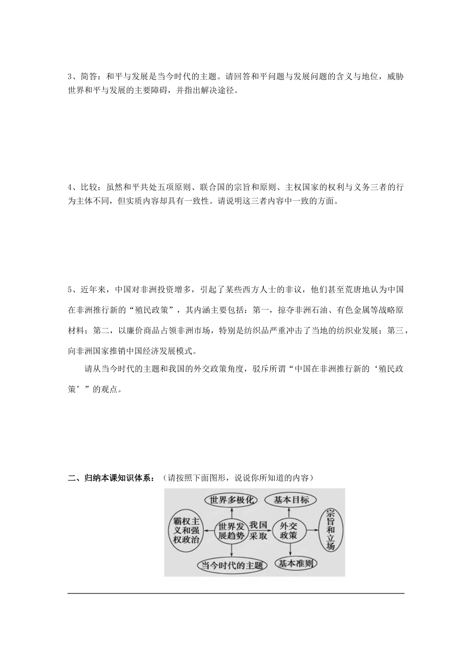 广东省惠州市惠阳市第一中学实验学校2014届高三政治一轮复习 维护世界和平 促进共同发展预习案_第2页