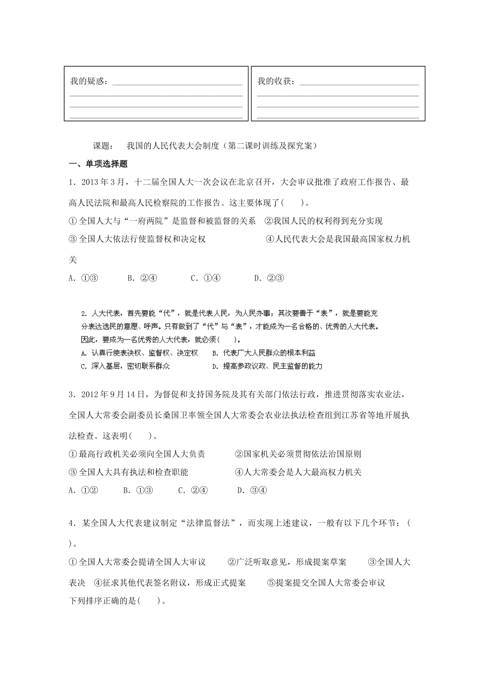 广东省惠州市惠阳市第一中学实验学校2014届高三政治一轮复习 我国的人民代表大会制度预习案_第3页