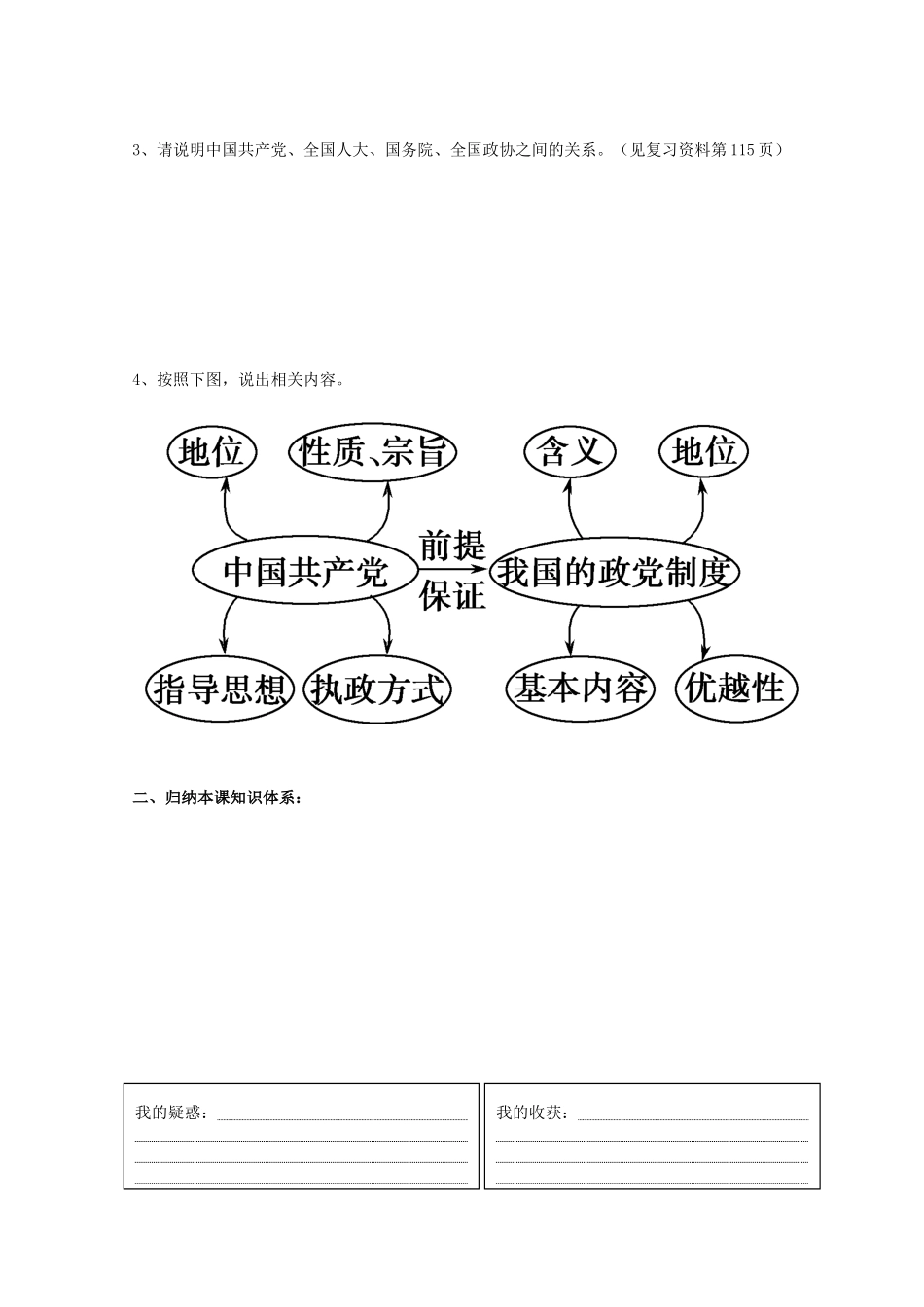 广东省惠州市惠阳市第一中学实验学校2014届高三政治一轮复习 我国的政党制度预习案_第2页
