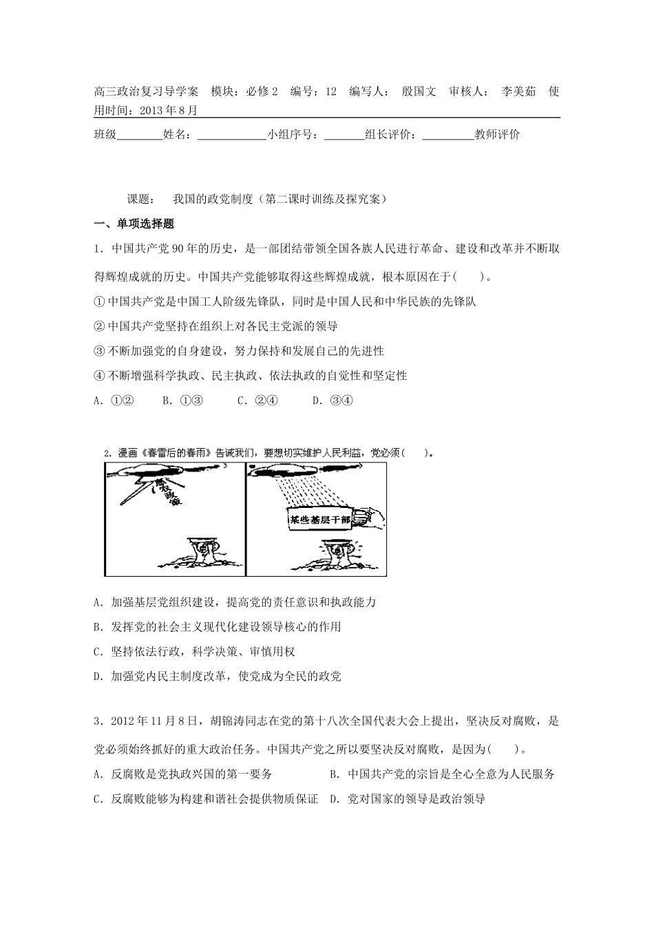 广东省惠州市惠阳市第一中学实验学校2014届高三政治一轮复习 我国的政党制度预习案_第3页