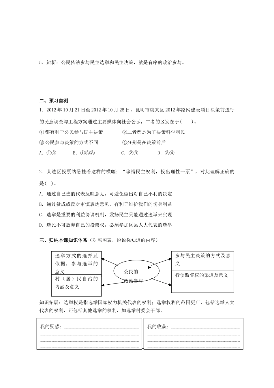 广东省惠州市惠阳市第一中学实验学校2014届高三政治一轮复习 我国公民的政治参与预习案_第2页