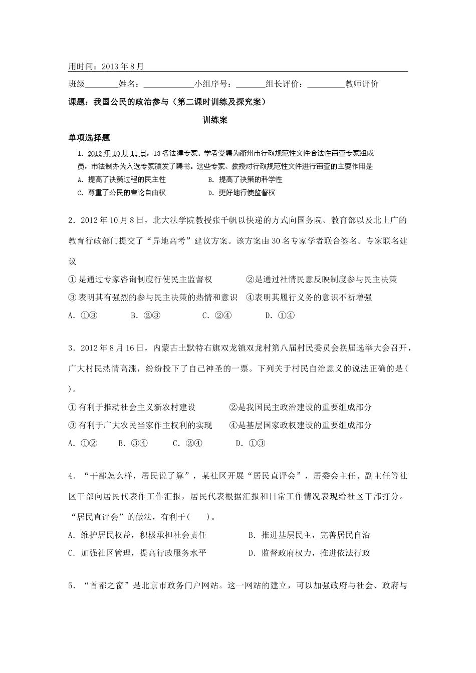 广东省惠州市惠阳市第一中学实验学校2014届高三政治一轮复习 我国公民的政治参与预习案_第3页