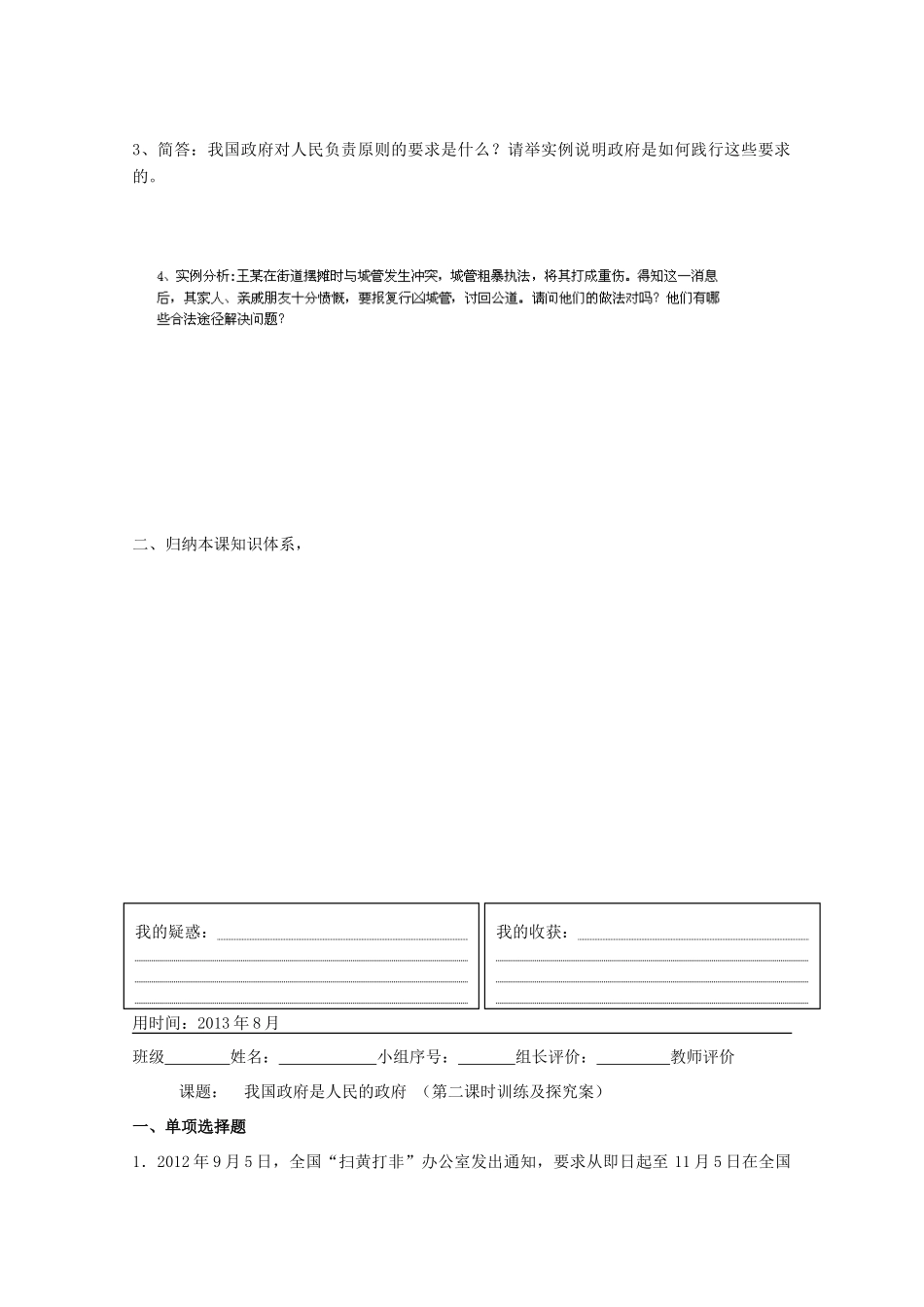 广东省惠州市惠阳市第一中学实验学校2014届高三政治一轮复习 我国政府是人民的政府预习案_第2页