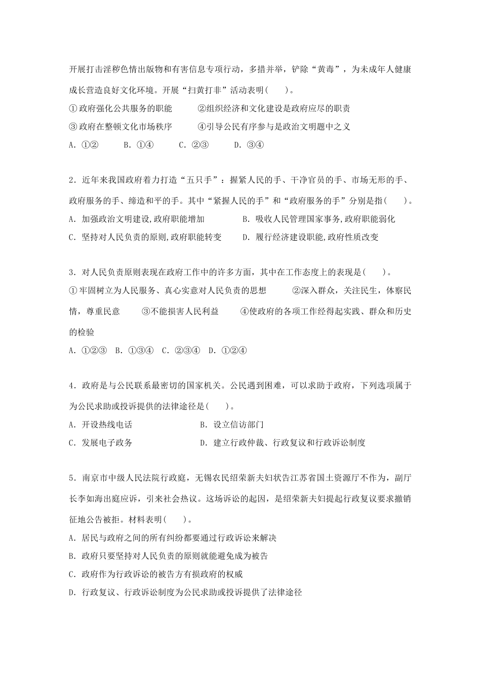 广东省惠州市惠阳市第一中学实验学校2014届高三政治一轮复习 我国政府是人民的政府预习案_第3页