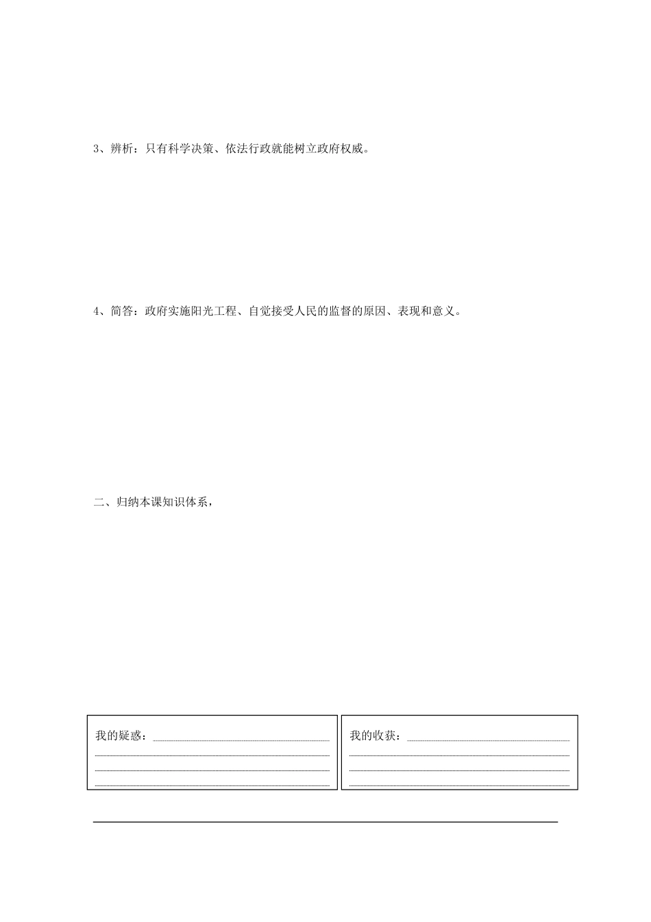 广东省惠州市惠阳市第一中学实验学校2014届高三政治一轮复习 我国政府受人民监督预习案_第2页