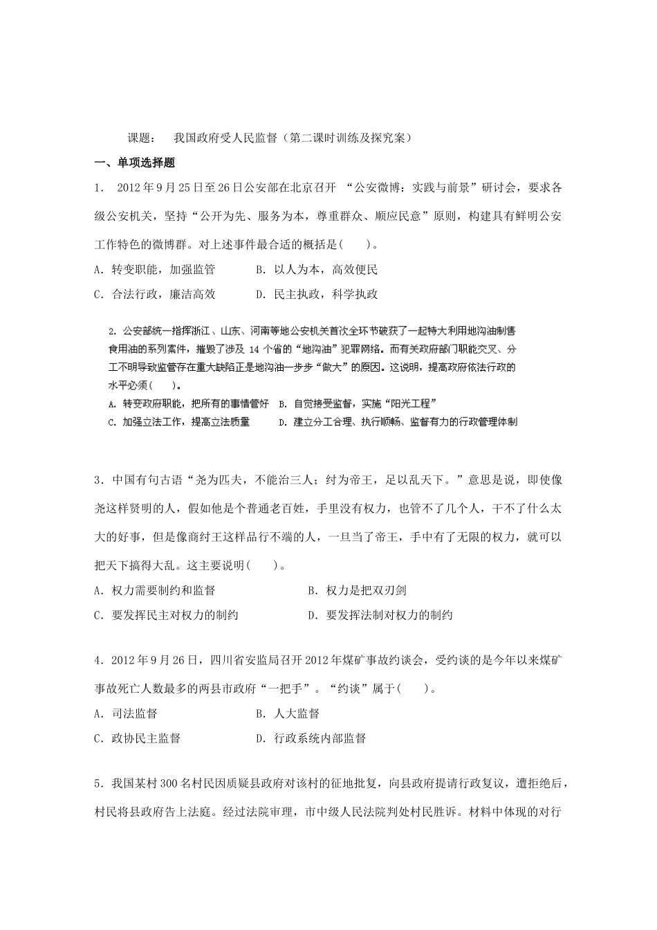 广东省惠州市惠阳市第一中学实验学校2014届高三政治一轮复习 我国政府受人民监督预习案_第3页