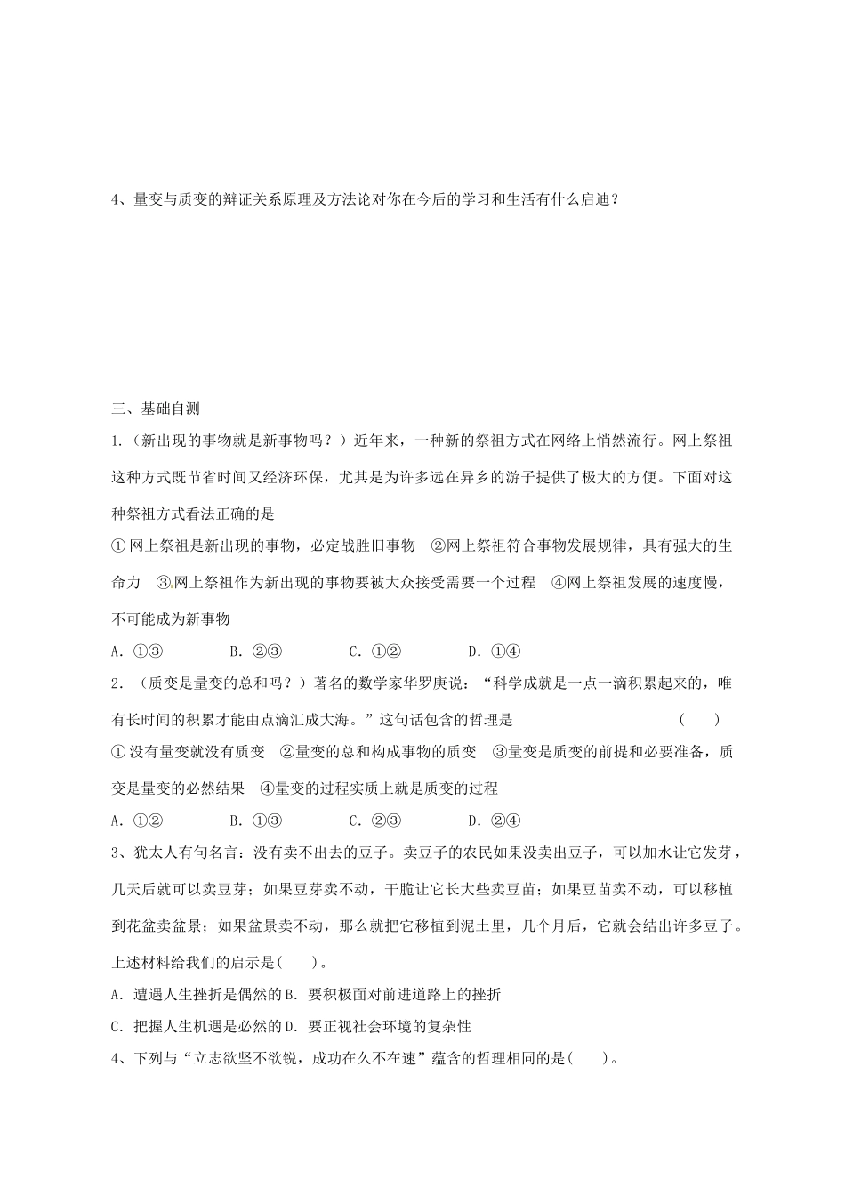 广东省惠州市惠阳一中实验学校2014高考政治一轮复习 第八课 唯物辩证法的发展观导学案1 新人教版必修4_第2页