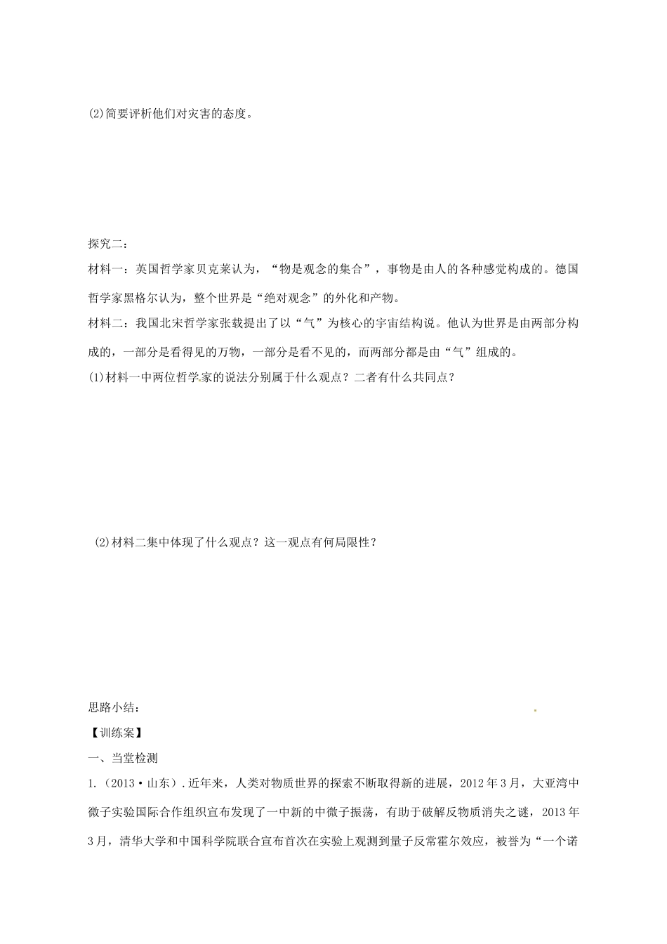 广东省惠州市惠阳一中实验学校2014高考政治一轮复习 第二课 百舸争流的思想导学案 新人教版必修4_第2页