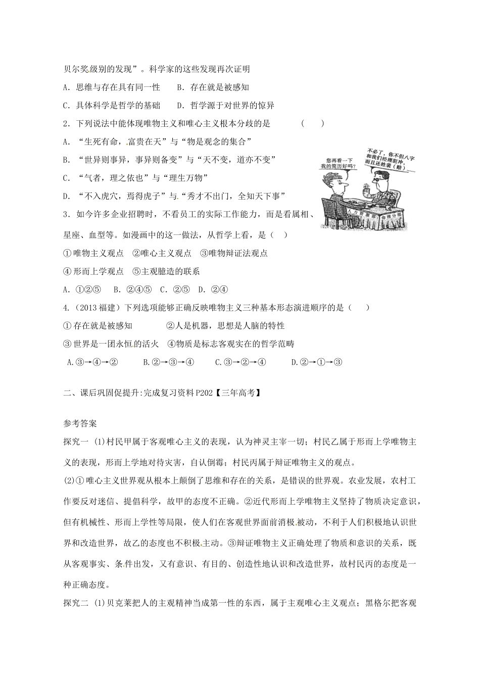 广东省惠州市惠阳一中实验学校2014高考政治一轮复习 第二课 百舸争流的思想导学案 新人教版必修4_第3页