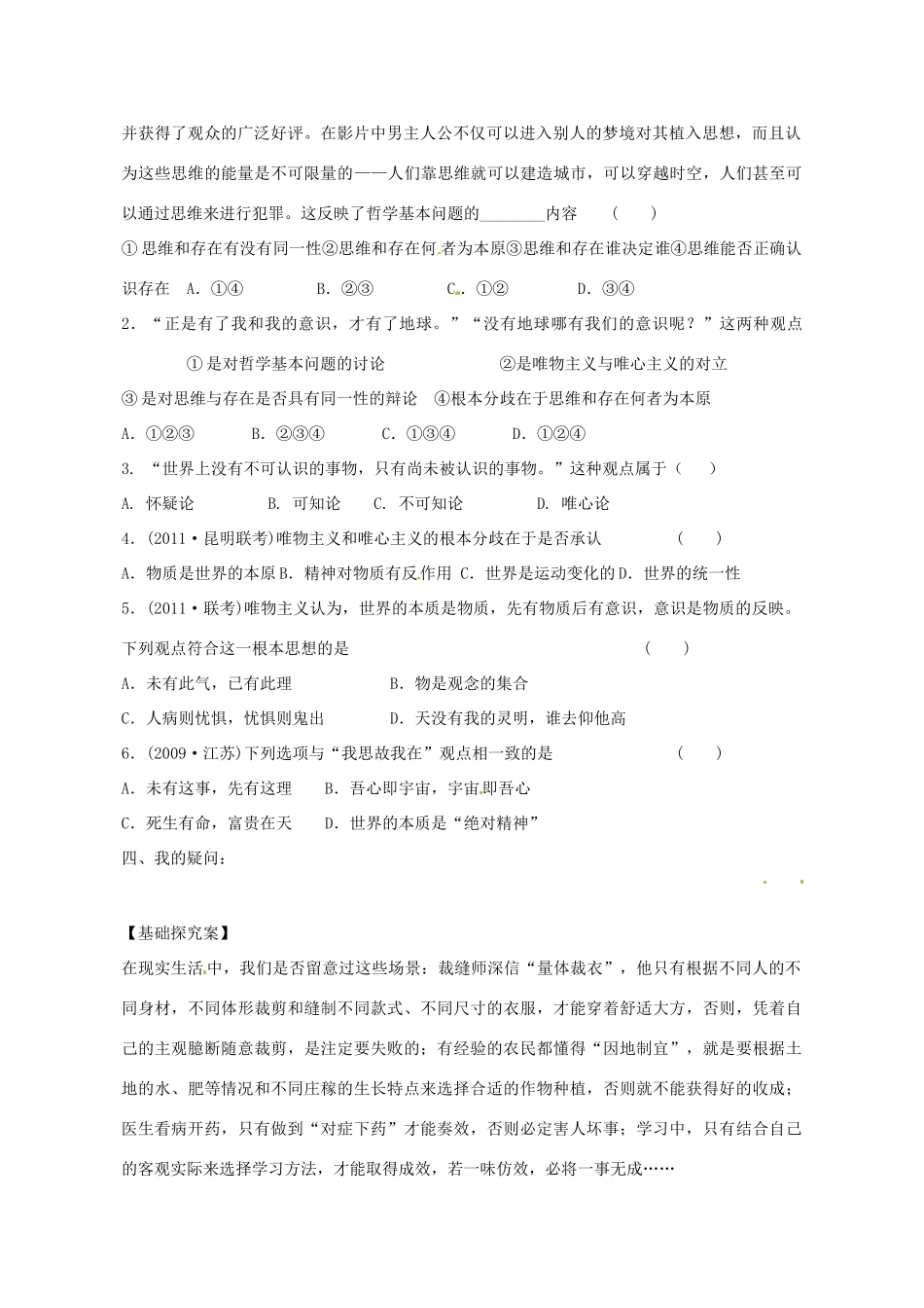 广东省惠州市惠阳一中实验学校2014高考政治一轮复习 第二课 百舸争流的思想导学案1 新人教版必修4_第2页