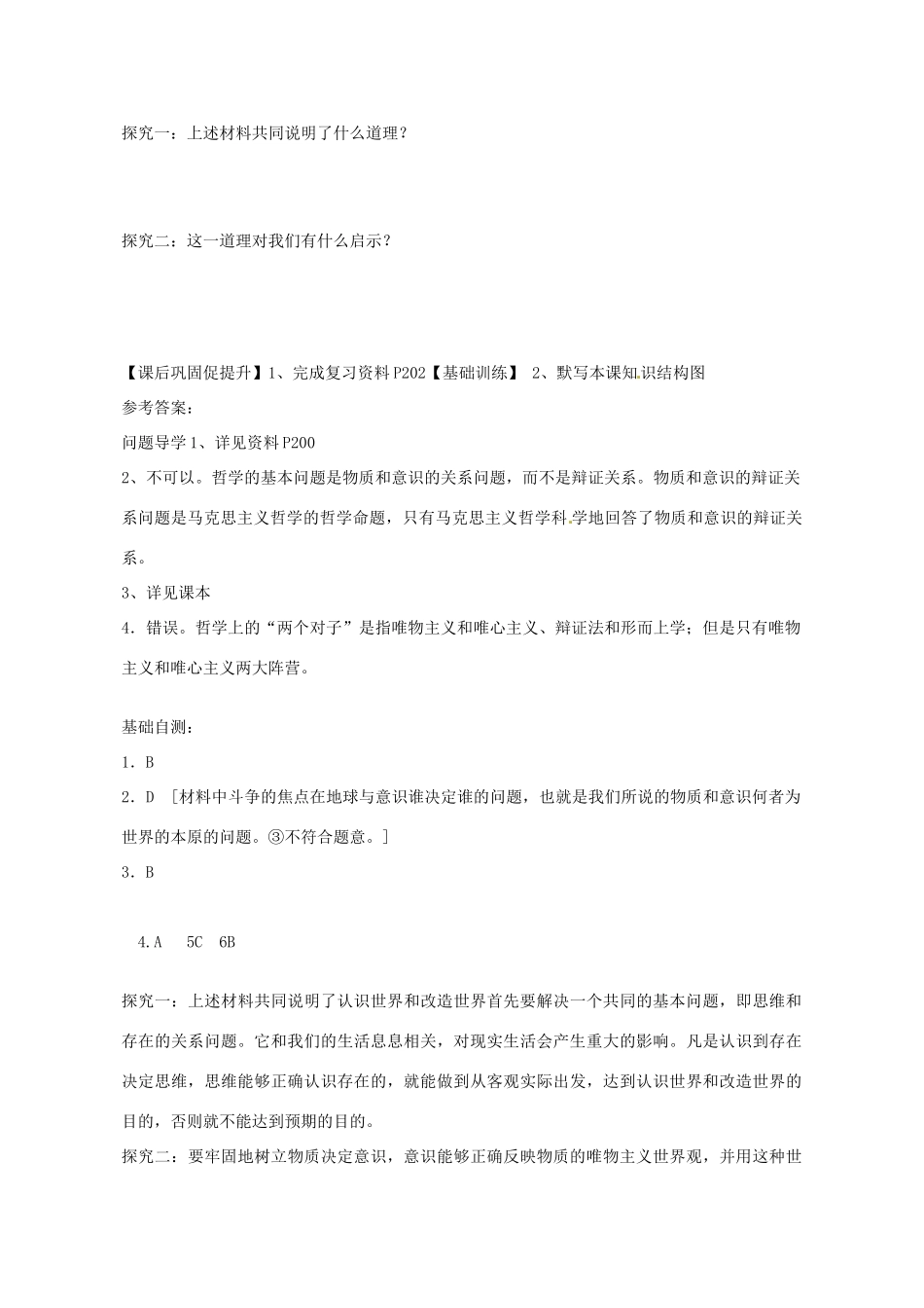 广东省惠州市惠阳一中实验学校2014高考政治一轮复习 第二课 百舸争流的思想导学案1 新人教版必修4_第3页