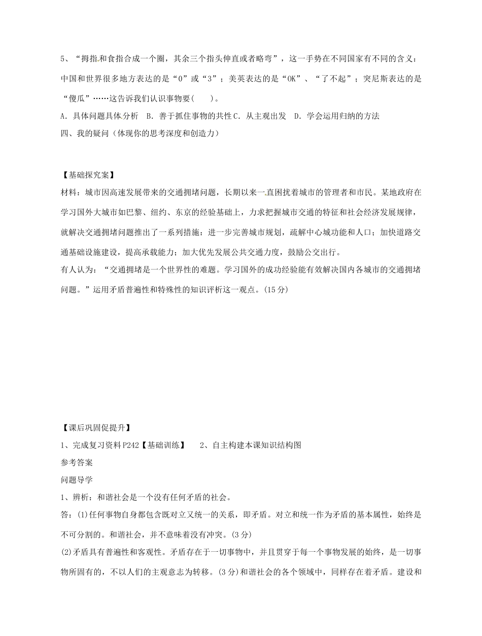 广东省惠州市惠阳一中实验学校2014高考政治一轮复习 第九课 唯物辩证法的实质与核心导学案1 新人教版必修4_第3页