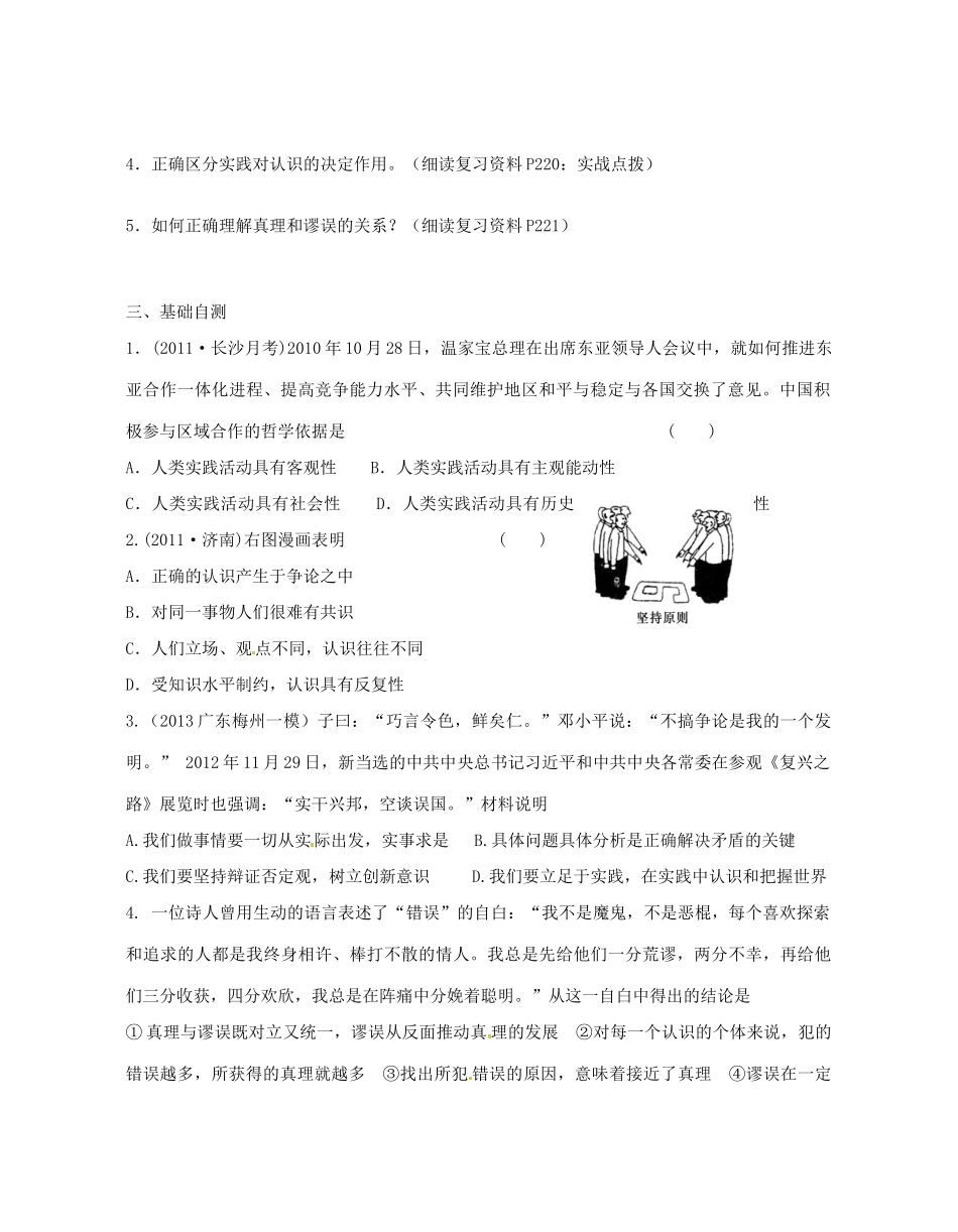 广东省惠州市惠阳一中实验学校2014高考政治一轮复习 第六课 求索真理的历程（辩证唯物主义认识论）导学案1 新人教版必修4_第2页