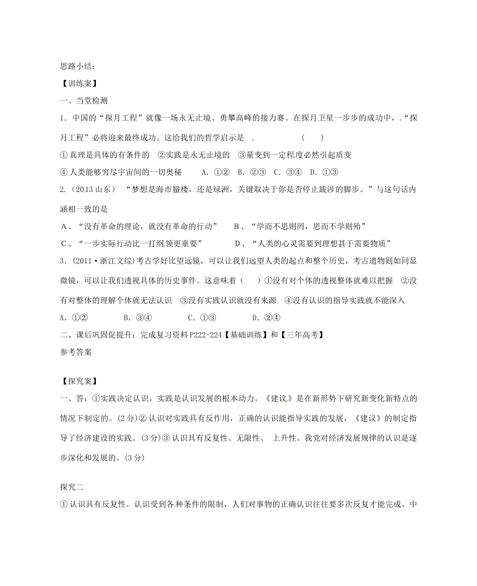 广东省惠州市惠阳一中实验学校2014高考政治一轮复习 第六课 求索真理的历程（辩证唯物主义认识论）导学案2 新人教版必修4_第3页