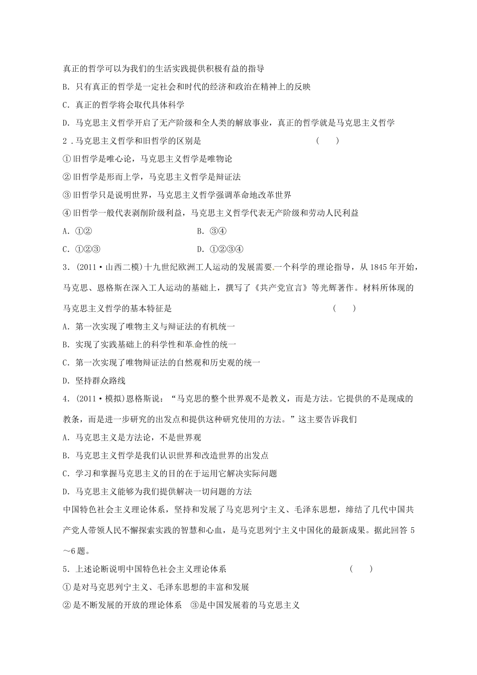 广东省惠州市惠阳一中实验学校2014高考政治一轮复习 第三课 时代精神的精华导学案 新人教版必修4_第2页