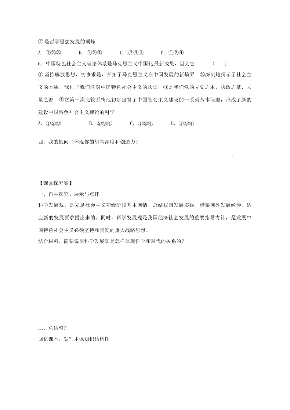 广东省惠州市惠阳一中实验学校2014高考政治一轮复习 第三课 时代精神的精华导学案 新人教版必修4_第3页