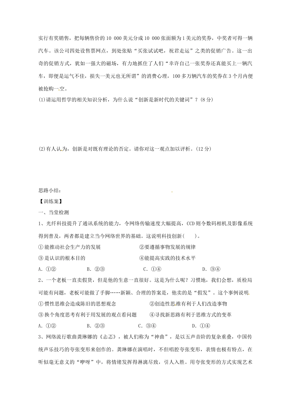 广东省惠州市惠阳一中实验学校2014高考政治一轮复习 第十课 创新意识与社会进步导学案 新人教版必修4_第2页