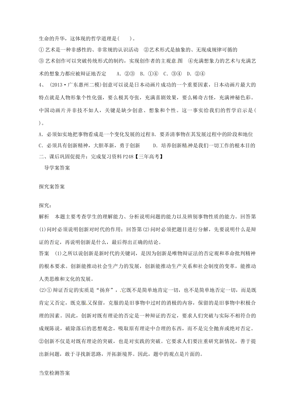 广东省惠州市惠阳一中实验学校2014高考政治一轮复习 第十课 创新意识与社会进步导学案 新人教版必修4_第3页