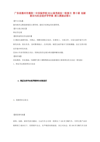 广东省惠州市惠阳一中实验学校2014高考政治一轮复习 第十课 创新意识与社会进步导学案 新人教版必修4