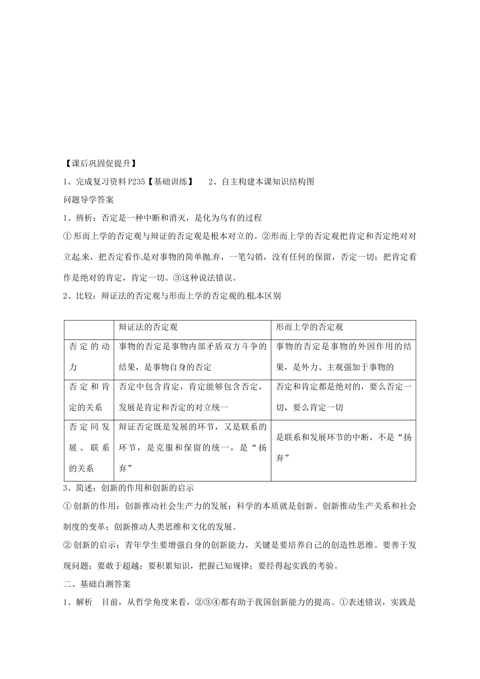 广东省惠州市惠阳一中实验学校2014高考政治一轮复习 第十课 创新意识与社会进步导学案1 新人教版必修4_第3页