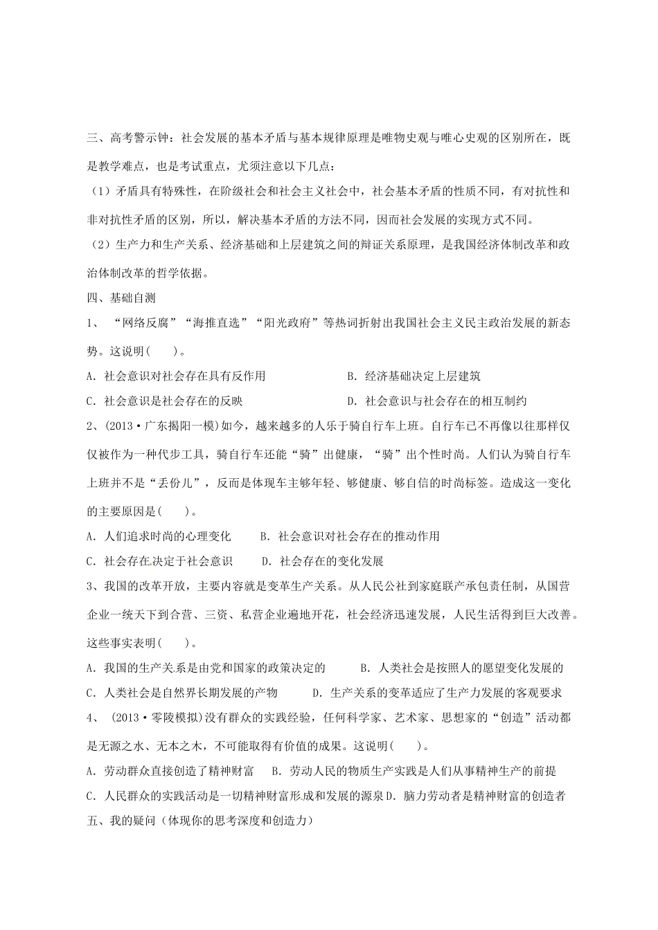 广东省惠州市惠阳一中实验学校2014高考政治一轮复习 第十一课 寻觅社会的真谛导学案1 新人教版必修4_第2页