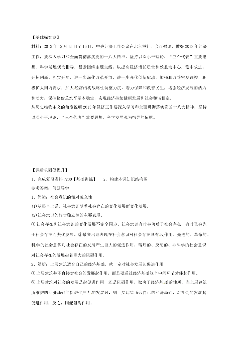 广东省惠州市惠阳一中实验学校2014高考政治一轮复习 第十一课 寻觅社会的真谛导学案1 新人教版必修4_第3页