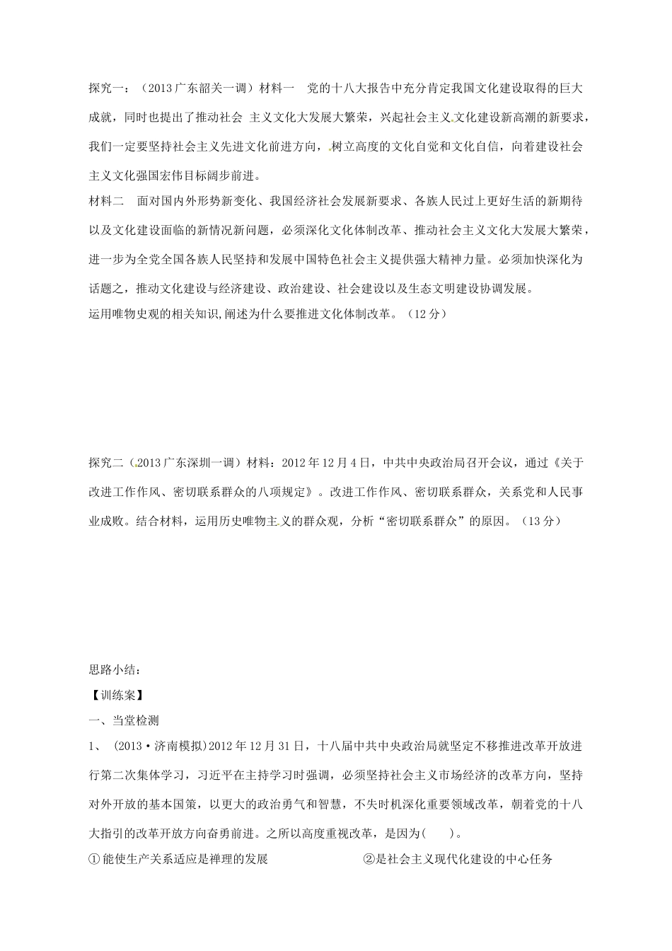 广东省惠州市惠阳一中实验学校2014高考政治一轮复习 第十一课 寻觅社会的真谛导学案2 新人教版必修4_第2页