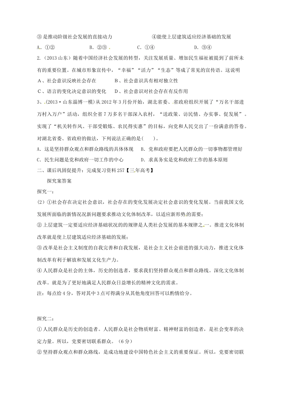 广东省惠州市惠阳一中实验学校2014高考政治一轮复习 第十一课 寻觅社会的真谛导学案2 新人教版必修4_第3页