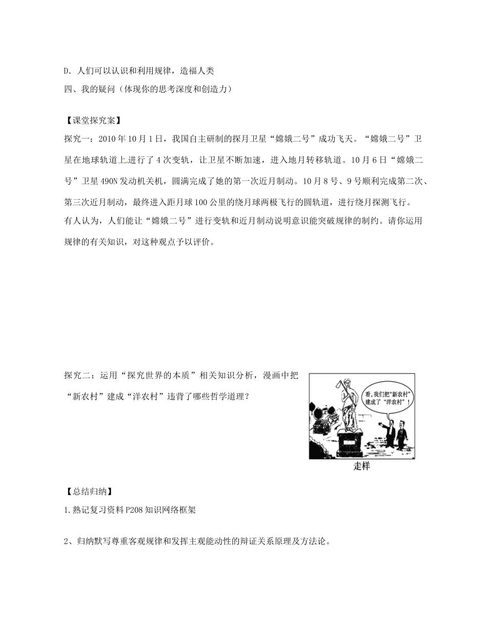 广东省惠州市惠阳一中实验学校2014高考政治一轮复习 第四课 探究世界的本质（辩证唯物论）导学案2 新人教版必修4_第3页