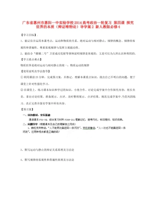 广东省惠州市惠阳一中实验学校2014高考政治一轮复习 第四课 探究世界的本质（辩证唯物论）导学案2 新人教版必修4