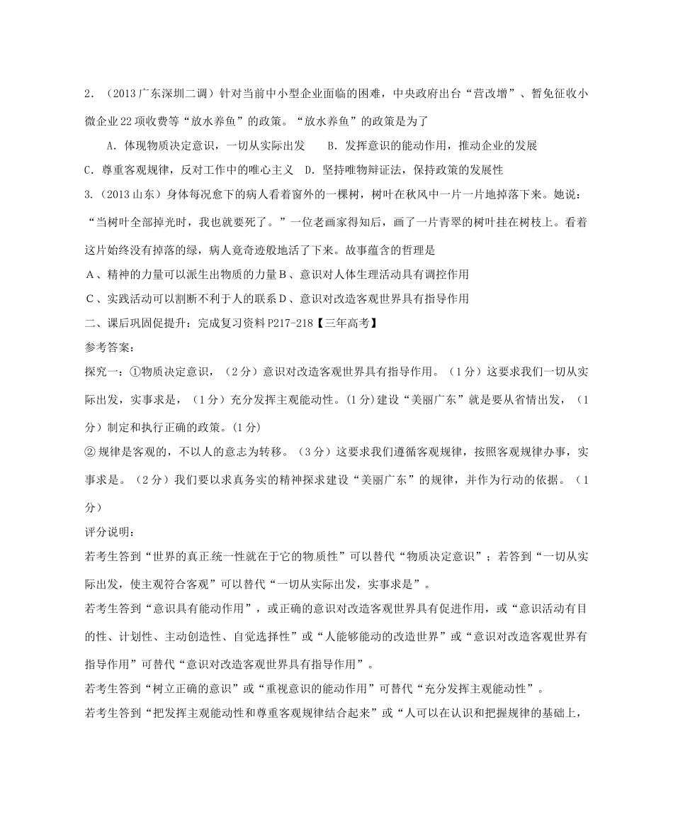 广东省惠州市惠阳一中实验学校2014高考政治一轮复习 第五课 把握思维的奥妙（辩证唯物论）导学案 新人教版必修4_第3页
