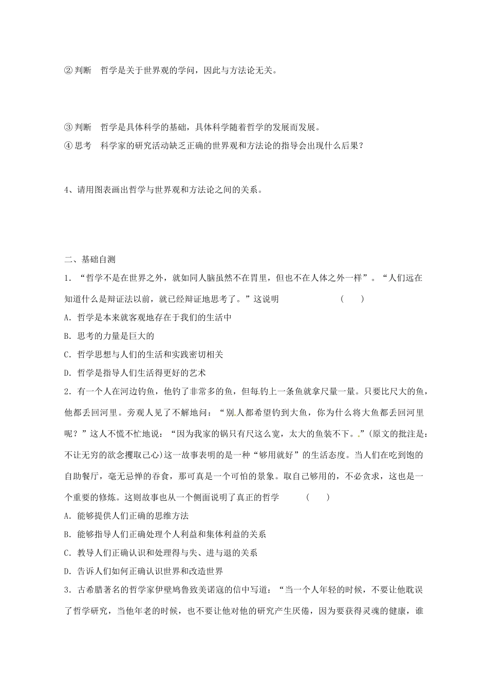 广东省惠州市惠阳一中实验学校2014高考政治一轮复习 第一课 美好生活的向导导学案 新人教版必修4_第2页