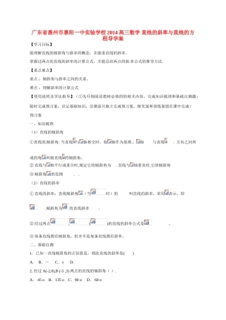 广东省惠州市惠阳一中实验学校2014高三数学 直线的斜率与直线的方程导学案
