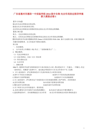 广东省惠州市惠阳一中实验学校2014高中生物 光合作用的过程导学案 新人教版必修1