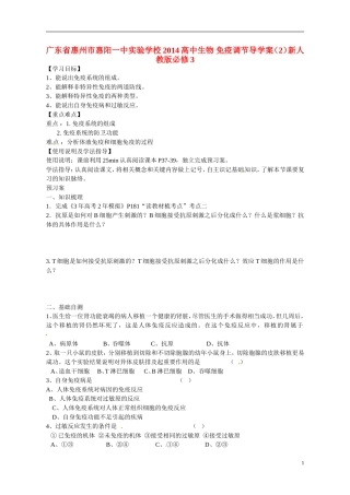 广东省惠州市惠阳一中实验学校2014高中生物 免疫调节导学案（2）新人教版必修3
