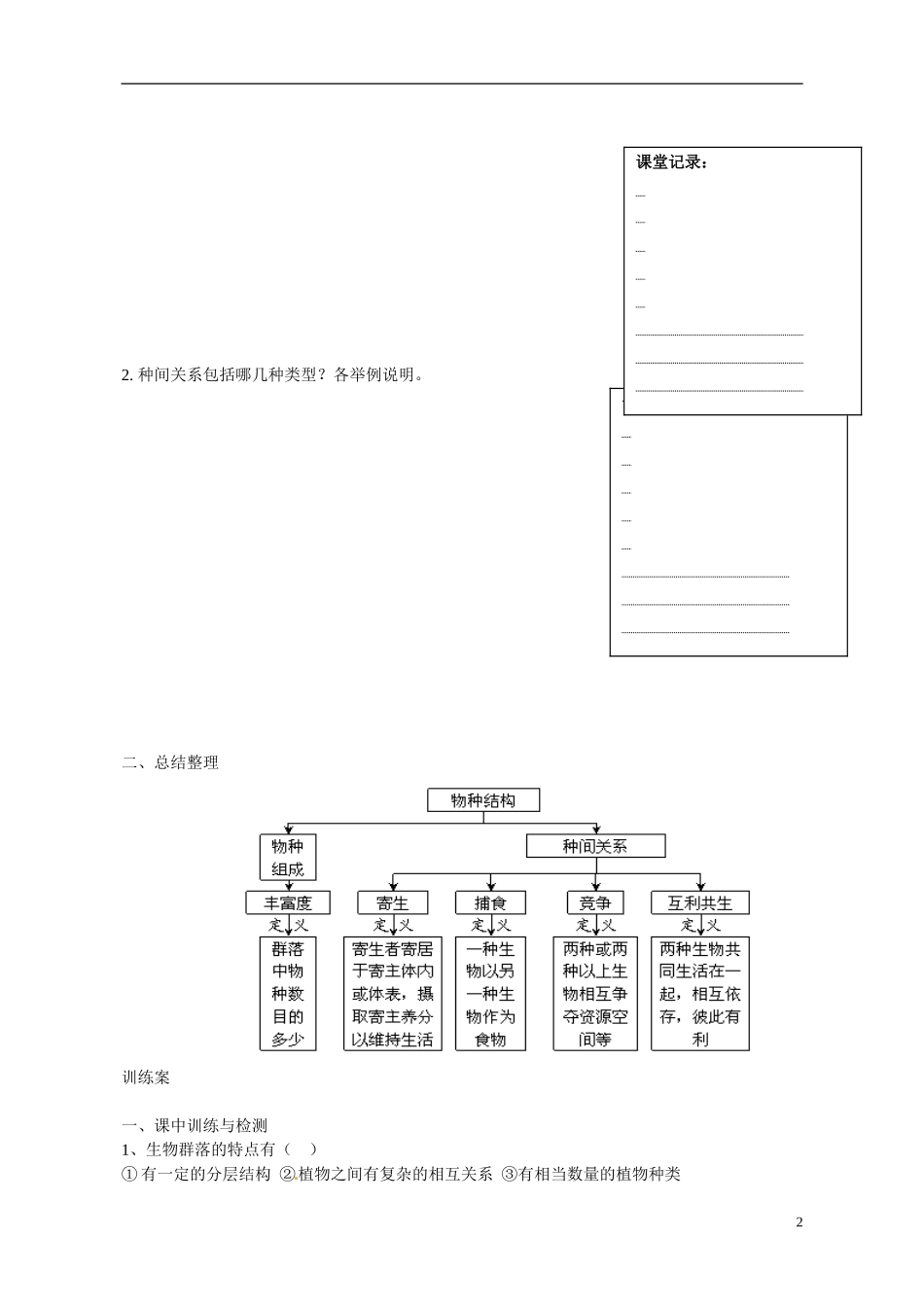 广东省惠州市惠阳一中实验学校2014高中生物 群落的结构导学案 新人教版必修3_第2页