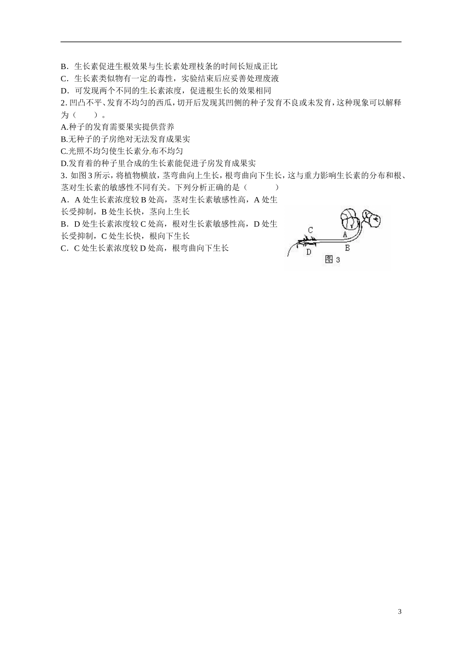 广东省惠州市惠阳一中实验学校2014高中生物 生长素的生理作用导学案 新人教版必修3_第3页