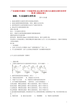 广东省惠州市惠阳一中实验学校2014高中生物 生长素的生理作用导学案 新人教版必修3