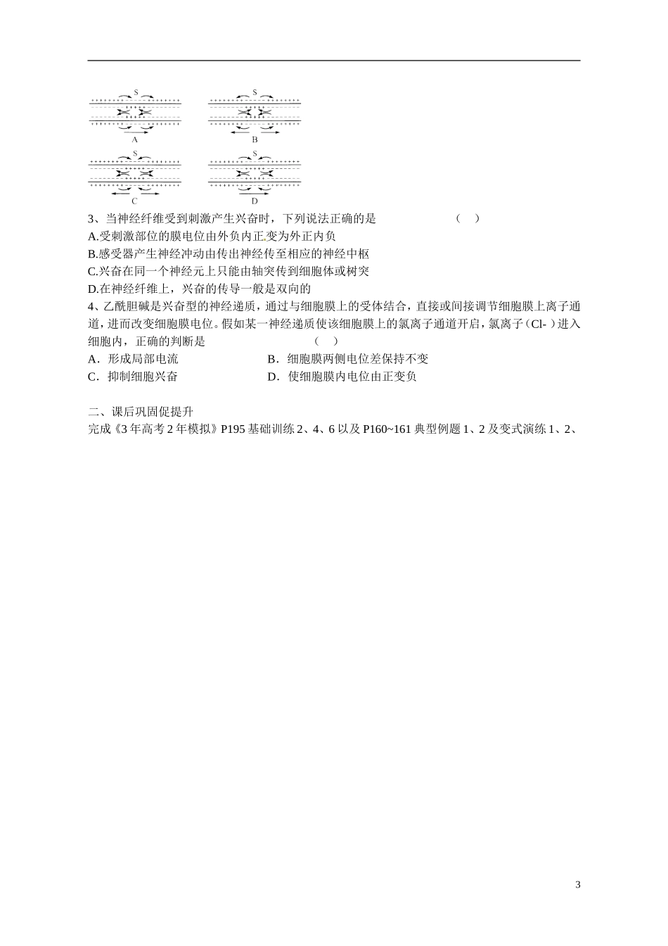 广东省惠州市惠阳一中实验学校2014高中生物 通过神经系统的调节导学案（1）新人教版必修3_第3页