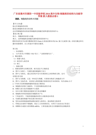 广东省惠州市惠阳一中实验学校2014高中生物 细胞核的结构与功能导学案 新人教版必修1