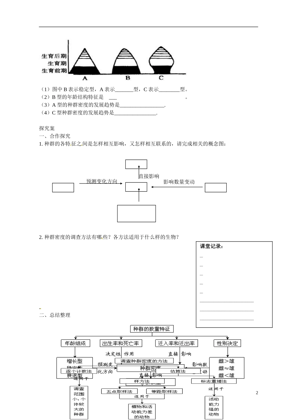 广东省惠州市惠阳一中实验学校2014高中生物 种群的特征导学案 新人教版必修3_第2页