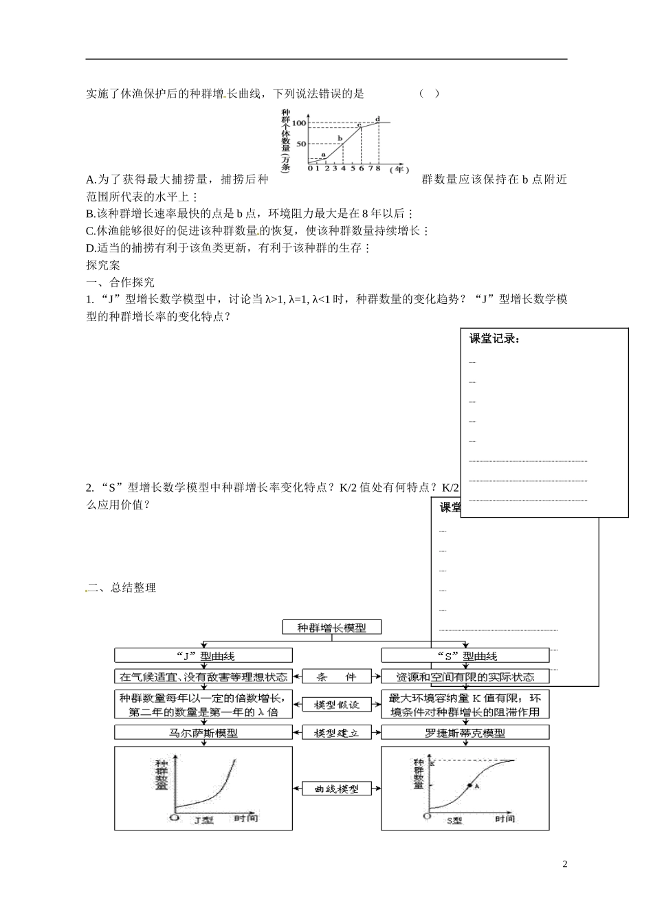广东省惠州市惠阳一中实验学校2014高中生物 种群数量的变化导学案 新人教版必修3_第2页